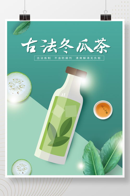 饮品手绘奶茶绿色简约高级冬瓜茶海报 平素7