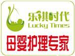 乐祺时代,一家专业做月嫂、育婴师服务的公司-北京乐祺时代烟台分公司提供乐祺时代,一家专业做月嫂、育婴师服务的公司的相关介绍、产品、服务、图片、价格月嫂、烟台月嫂公司、烟台月嫂培训、烟台金牌月嫂、烟台高级育婴师、烟台催乳师、