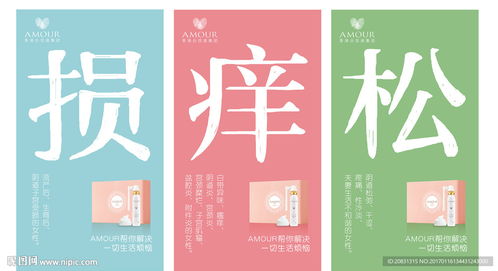 女性私护产品海报图片