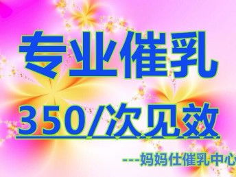 广州萝岗金牌催乳师 专业通乳、开奶、回奶上门服务，为母婴健康保驾护航
